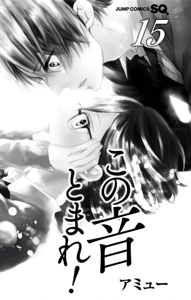Kono Oto Tomare!